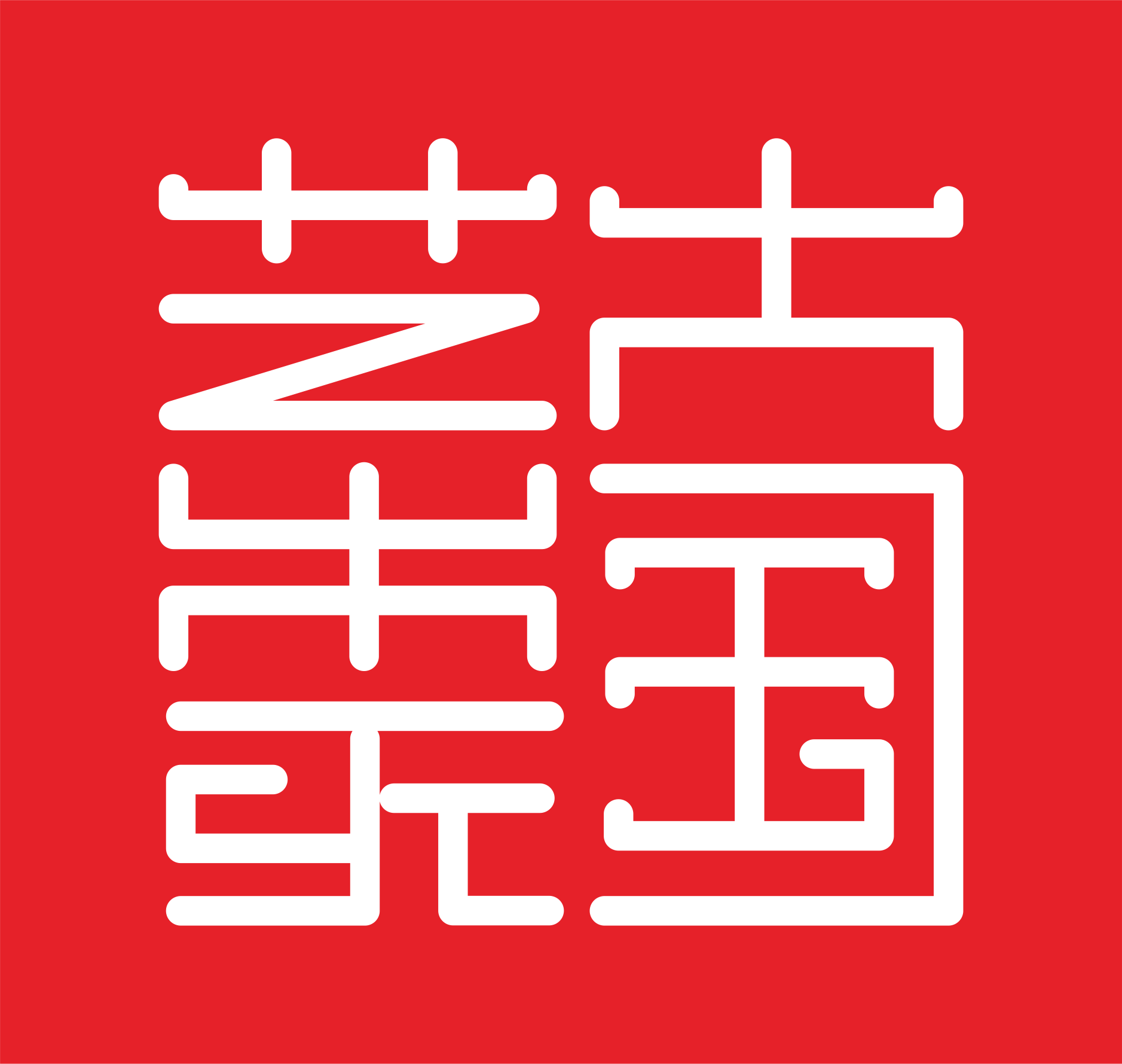 大国艺术家